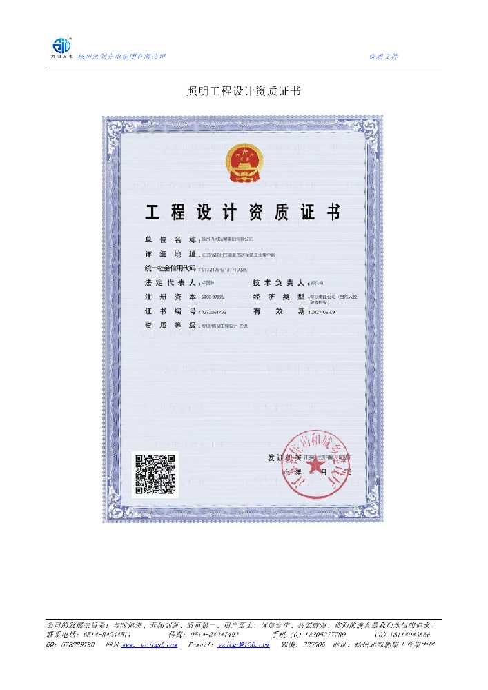 荔浦市照明工程设计资质证书