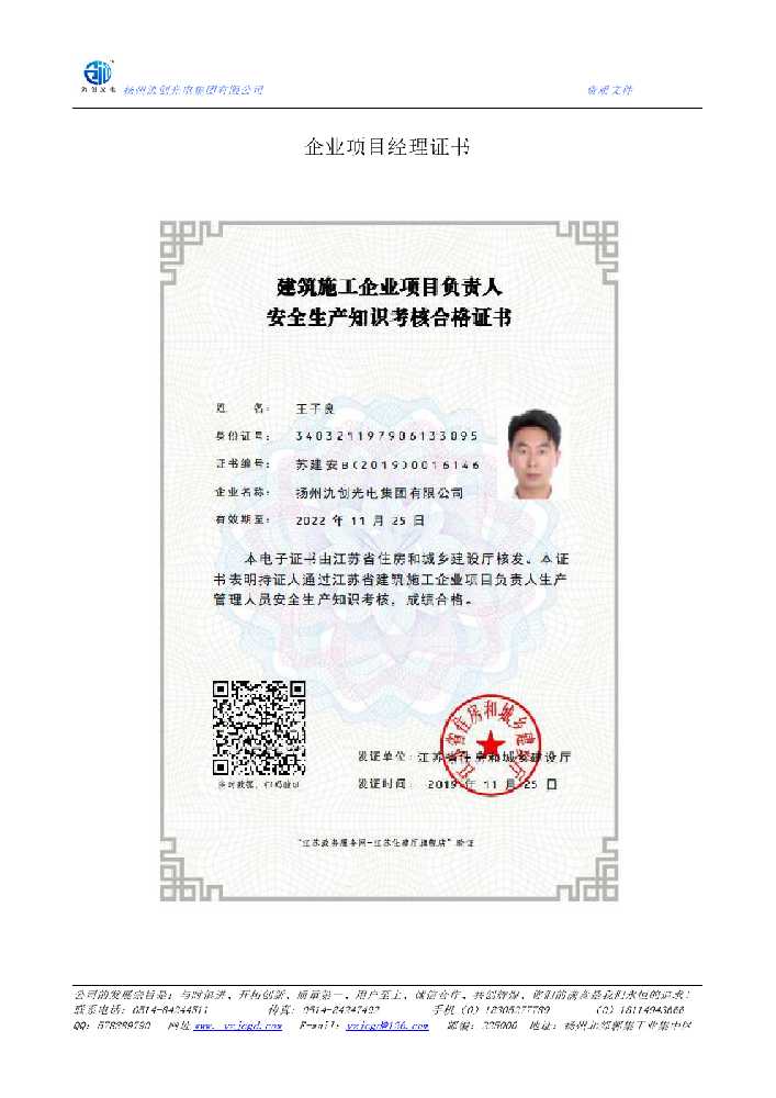 荔浦市企业项目经理证书