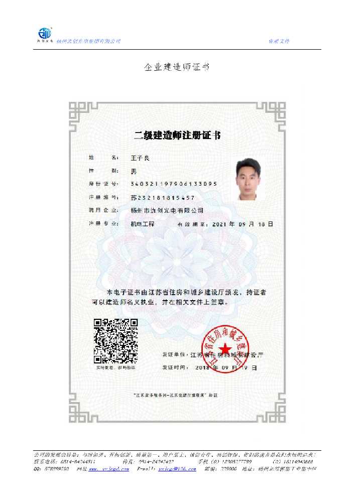 荔浦市企业建造师证书