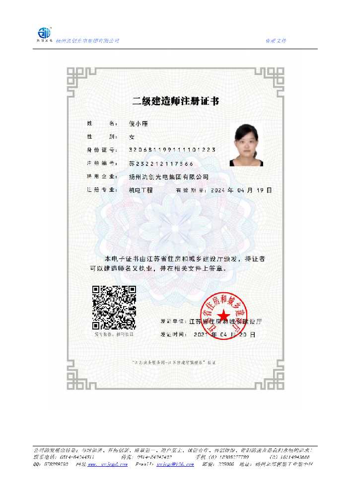 荔浦市二级建造师注册证书