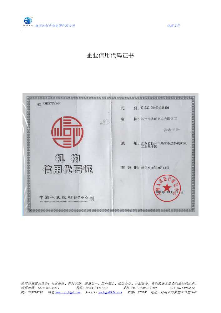 荔浦市企业信用代码证书